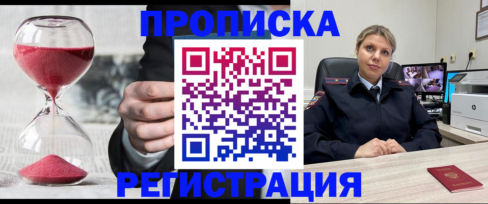 прописка поиск в Осинниках