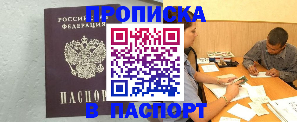временная регистрация купить в Осинниках
