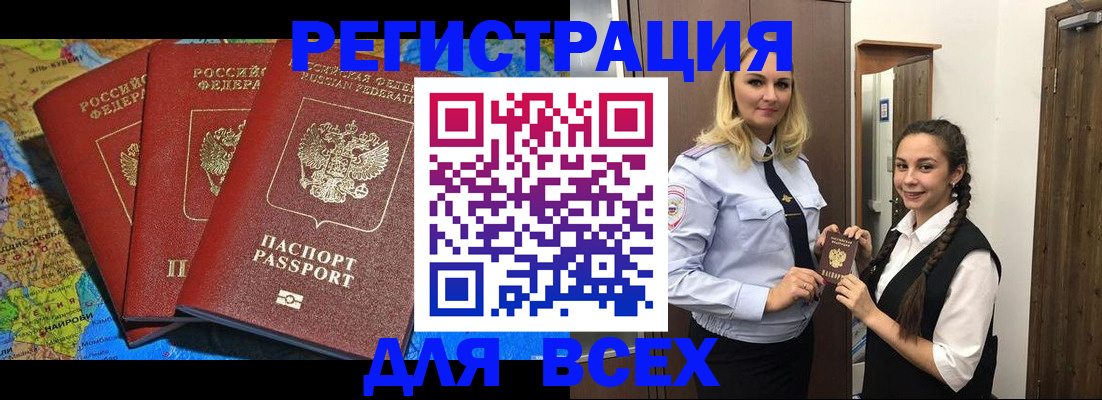 прописка для школы в Осинниках
